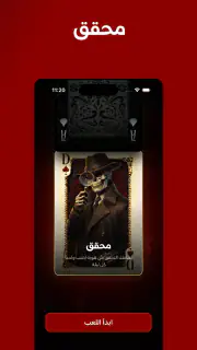 لعبة مافيا screenshot 4