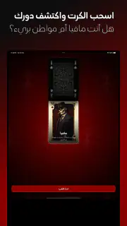 لعبة مافيا screenshot 6