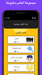 لمة | ألعاب جماعية screenshot 2