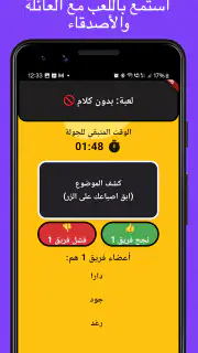 لمة | ألعاب جماعية screenshot 4