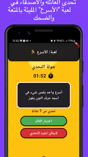 لمة | ألعاب جماعية screenshot 5