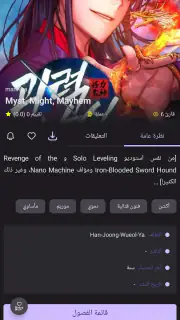 مانجا سوات - Swat Manga screenshot 3