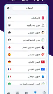 مباريات مباشر تلفاز screenshot 3