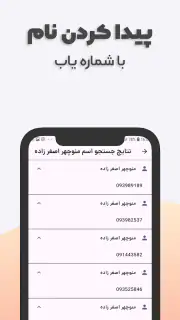 شناسایی شماره ناشناس انلاین screenshot 1