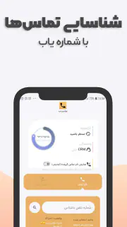 شناسایی شماره ناشناس انلاین screenshot 2