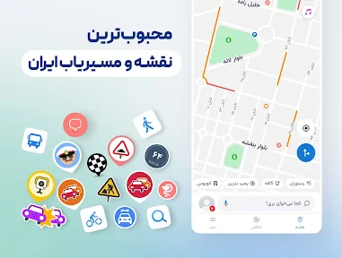 نشان | نقشه و مسیریاب Neshan screenshot