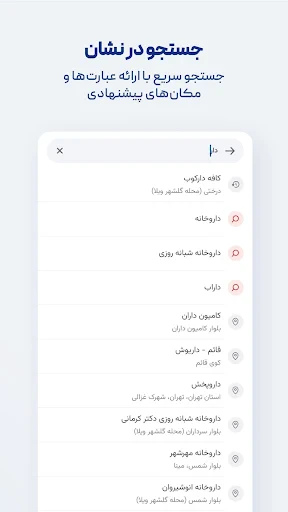 نشان | نقشه و مسیریاب Neshan screenshot