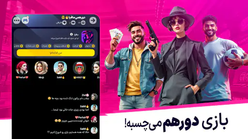 پنکو؛ بازی گروهی با چت صوتی screenshot 3