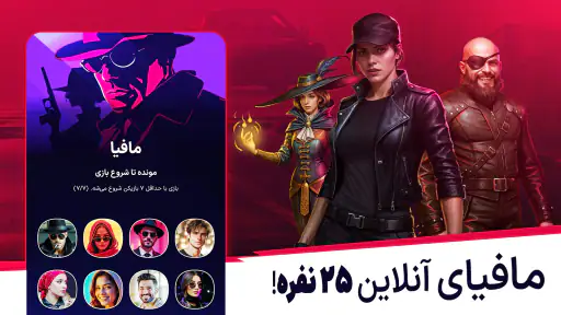 پنکو؛ بازی گروهی با چت صوتی screenshot 5