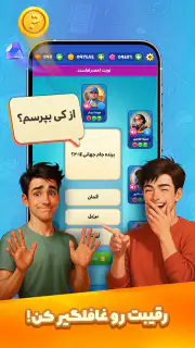 کوییزباز: کوییز صوتی آنلاین screenshot 3