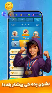 کوییزباز: کوییز صوتی آنلاین screenshot 5