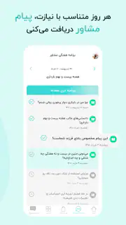 گهواره تربیت کودک و بارداری screenshot 2