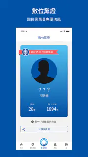 中國國民黨數位黨部 screenshot 5