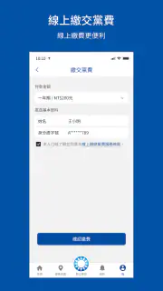 中國國民黨數位黨部 screenshot 6