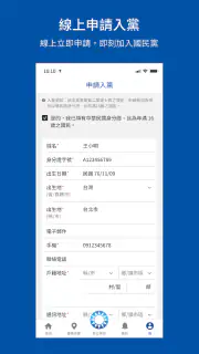 中國國民黨數位黨部 screenshot 7