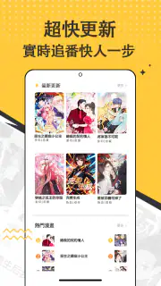 漫畫集 - 追漫神器 screenshot 2