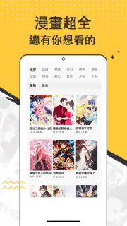漫畫集 - 追漫神器 screenshot 3