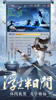 閒遊劍仙 screenshot 2