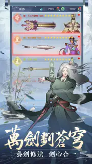 閒遊劍仙 screenshot 3