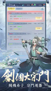 閒遊劍仙 screenshot 4