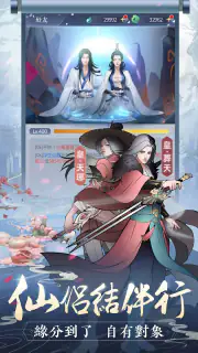 閒遊劍仙 screenshot 5