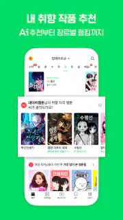 네이버 웹툰 - Naver Webtoon screenshot 4