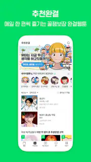 네이버 웹툰 - Naver Webtoon screenshot 6