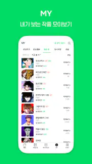 네이버 웹툰 - Naver Webtoon screenshot 7