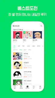 네이버 웹툰 - Naver Webtoon screenshot 8