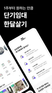 단기임대 한달살기 - 삼삼엠투, 부동산 계약 플랫폼 screenshot 2