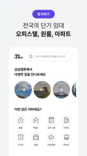단기임대 한달살기 - 삼삼엠투, 부동산 계약 플랫폼 screenshot 3
