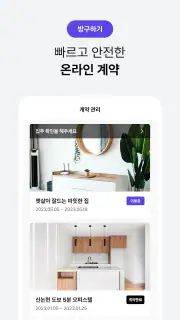 단기임대 한달살기 - 삼삼엠투, 부동산 계약 플랫폼 screenshot 6