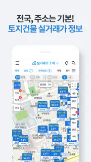 부동산플래닛 - 전국 토지건물 실거래가 및 노후도 조회 screenshot 2