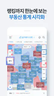 부동산플래닛 - 전국 토지건물 실거래가 및 노후도 조회 screenshot 4