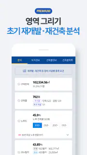 부동산플래닛 - 전국 토지건물 실거래가 및 노후도 조회 screenshot 7