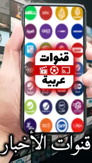 Arabic Live TV screenshot 2