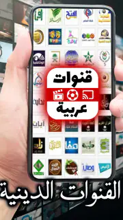 Arabic Live TV screenshot 5