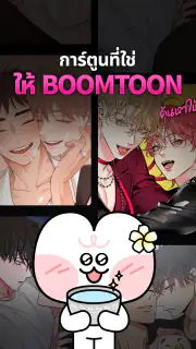 BOOMTOON - เว็บตูน มันฮวา screenshot 7