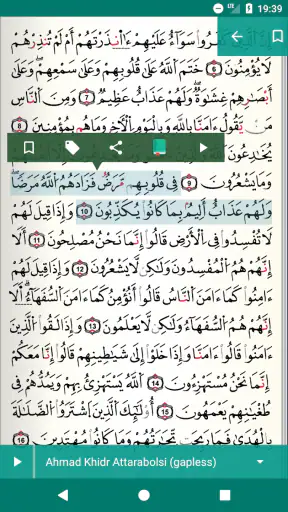 Coran Qaloun Mp3  قرآن قالون screenshot