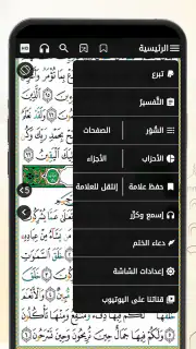 Coran Tajwid Coloré Hafs screenshot 1