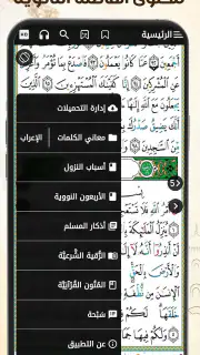 Coran Tajwid Coloré Hafs screenshot 2