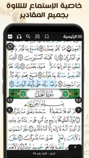 Coran Tajwid Coloré Hafs screenshot 3
