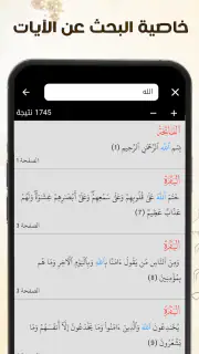 Coran Tajwid Coloré Hafs screenshot 5