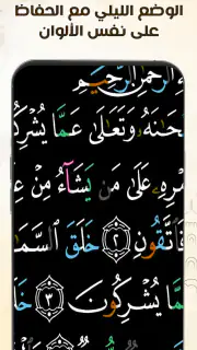 Coran Tajwid Coloré Hafs screenshot 6