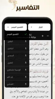 Coran Tajwid Coloré Hafs screenshot 7