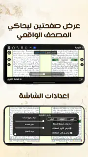 Coran Tajwid Coloré Hafs screenshot 8