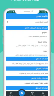 Horaire prière et Adhan France screenshot 7