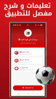 Kora Live - مباريات كرة القدم screenshot 4