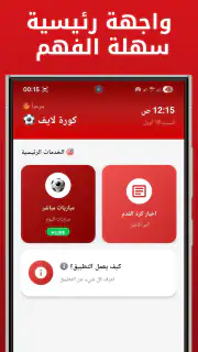 Kora Live - مباريات كرة القدم screenshot 5