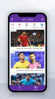 Mobaryat Live : Soccer Results screenshot 5